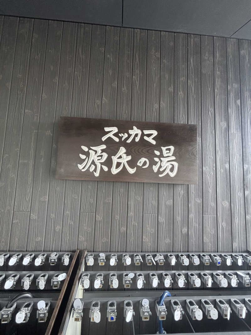 saunaman.fさんのスッカマ 源氏の湯のサ活写真