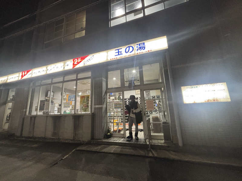 saunaman.fさんの玉の湯のサ活写真