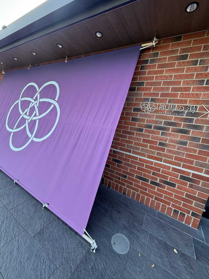 saunaman.fさんの神馬の湯のサ活写真