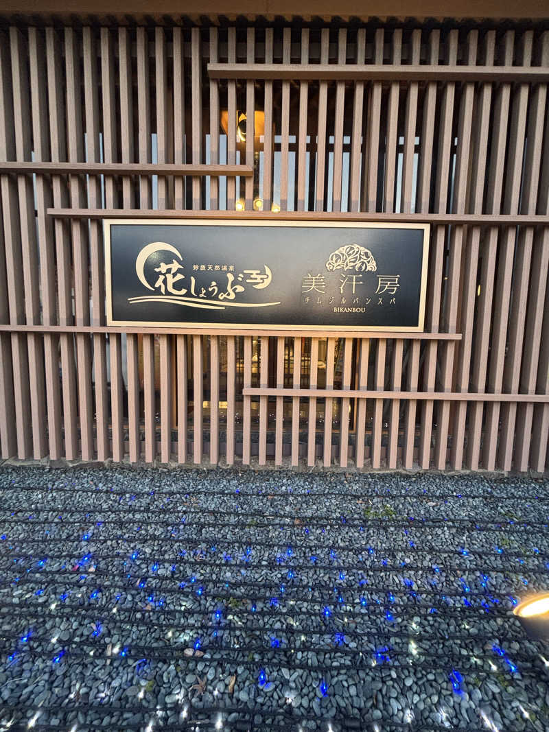 saunaman.fさんの鈴鹿天然温泉花しょうぶのサ活写真