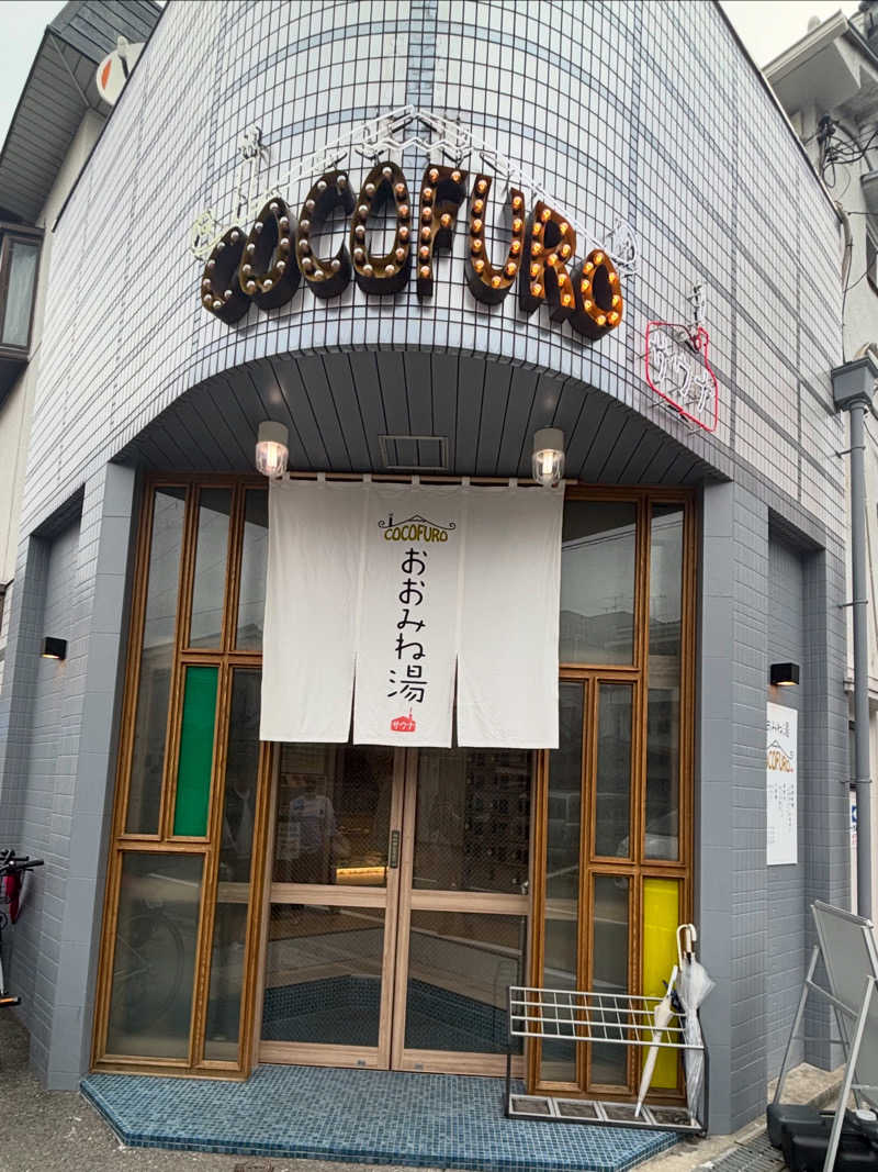 saunaman.fさんのCOCOFURO おおみね湯のサ活写真