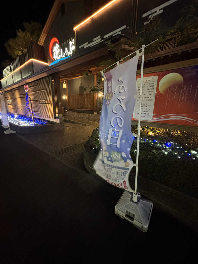 saunaman.fさんの鈴鹿天然温泉花しょうぶのサ活写真