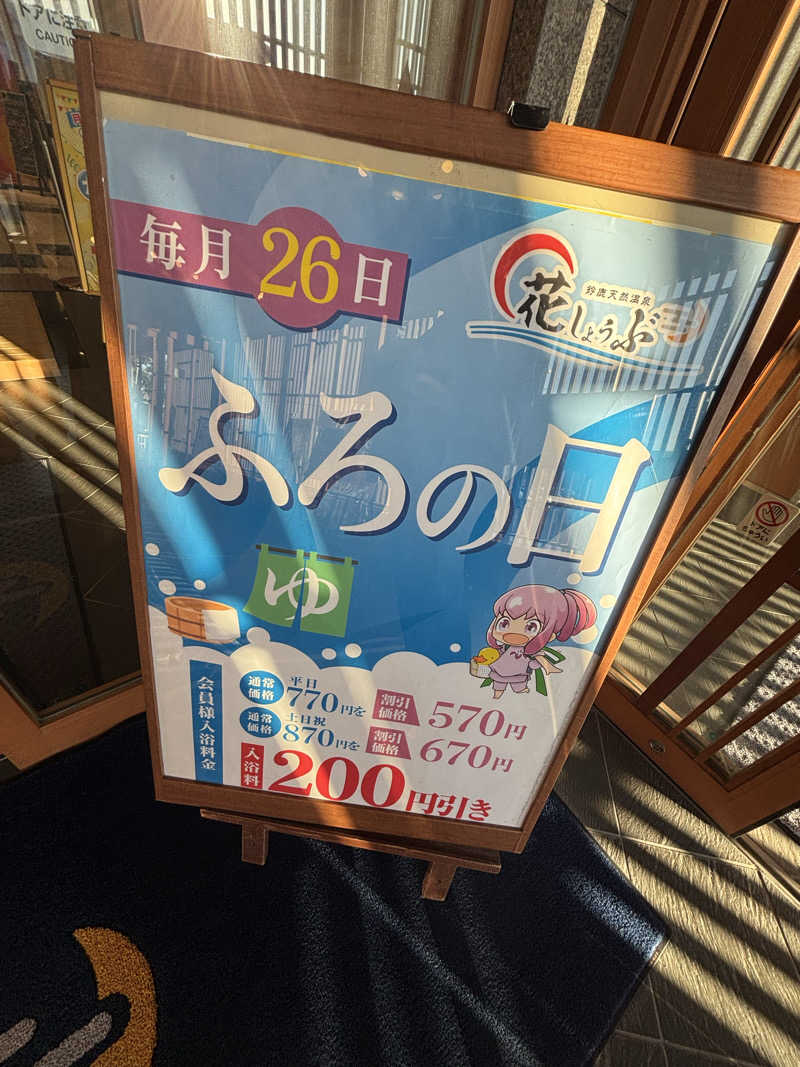 saunaman.fさんの鈴鹿天然温泉花しょうぶのサ活写真