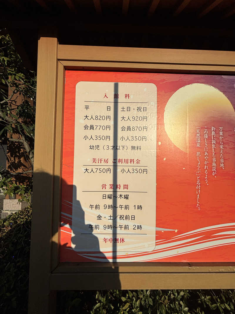 saunaman.fさんの鈴鹿天然温泉花しょうぶのサ活写真