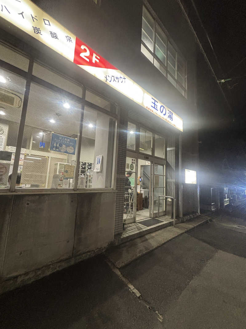 saunaman.fさんの玉の湯のサ活写真