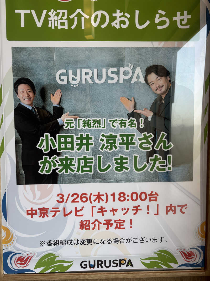 saunaman.fさんの松阪温泉GURUSPAのサ活写真