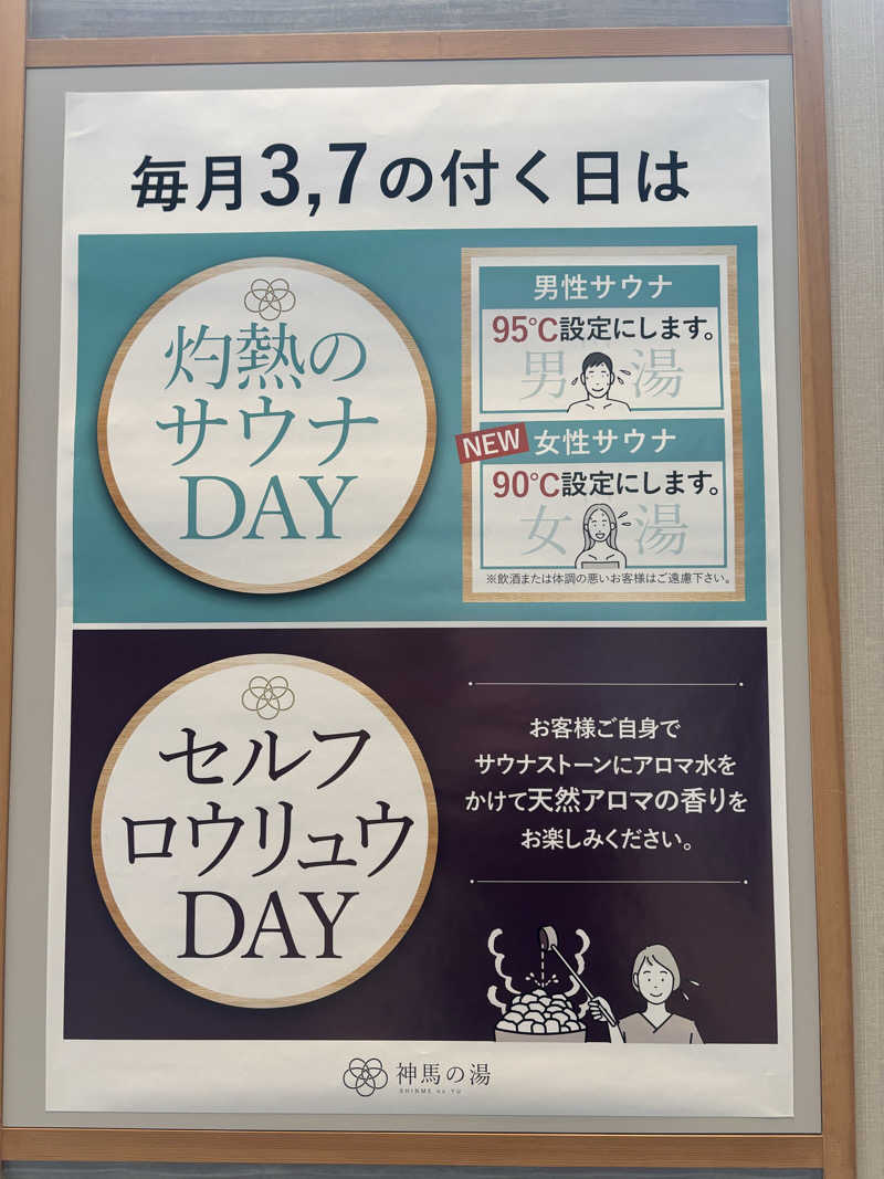 saunaman.fさんの神馬の湯のサ活写真