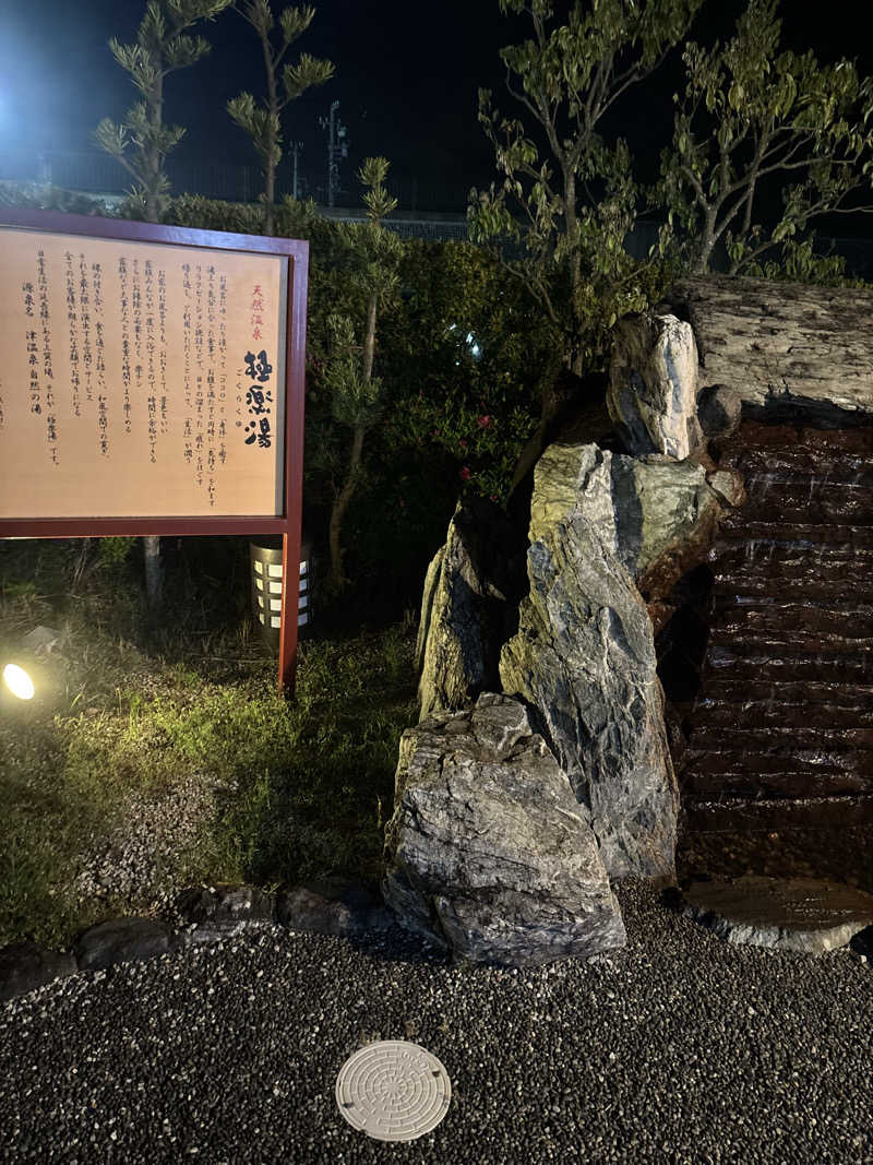 saunaman.fさんの極楽湯 津店のサ活写真