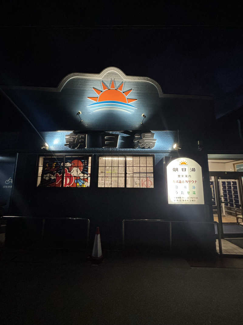 saunaman.fさんの朝日湯のサ活写真