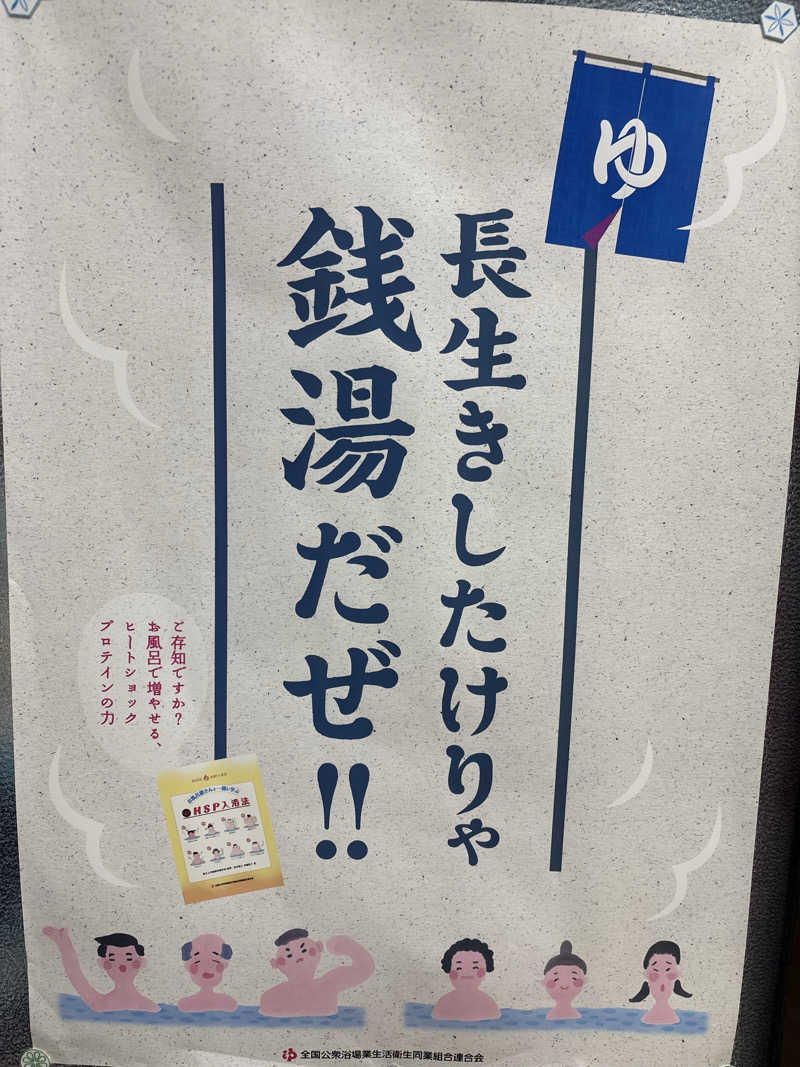 saunaman.fさんの朝日湯のサ活写真