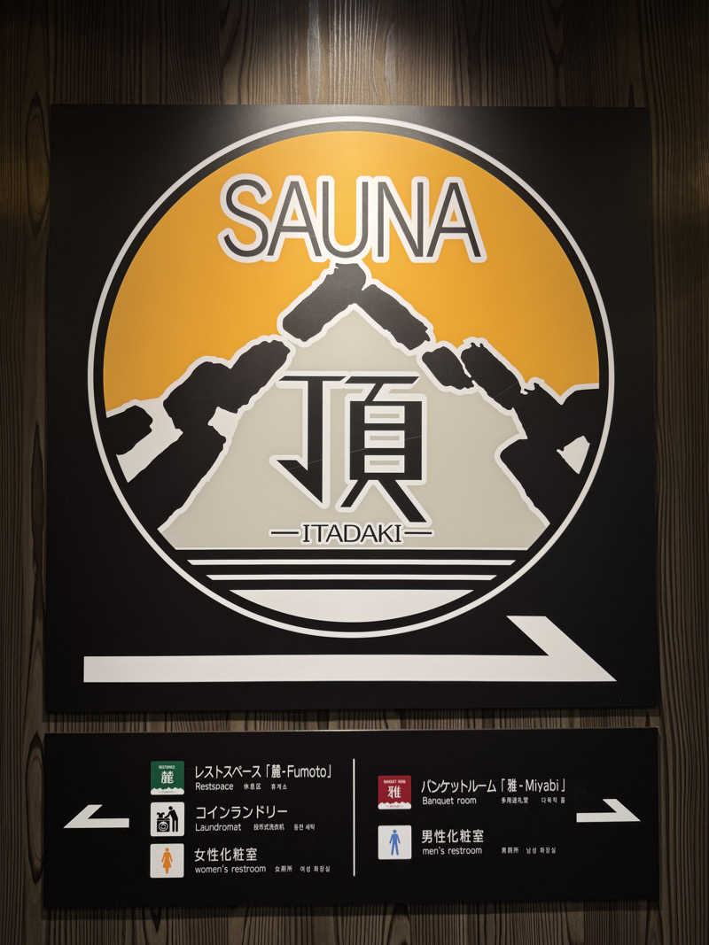 sauna好きさんのアパホテルステイ〈富山〉のサ活写真