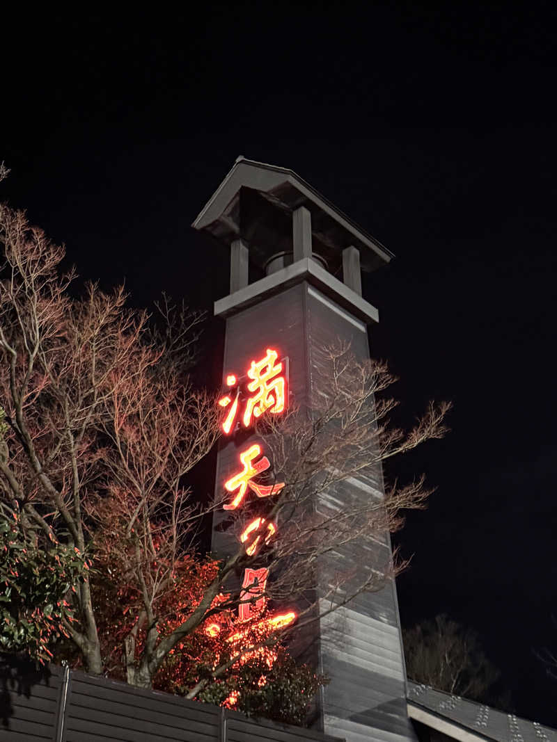 sauna好きさんの満天の湯 富山店のサ活写真