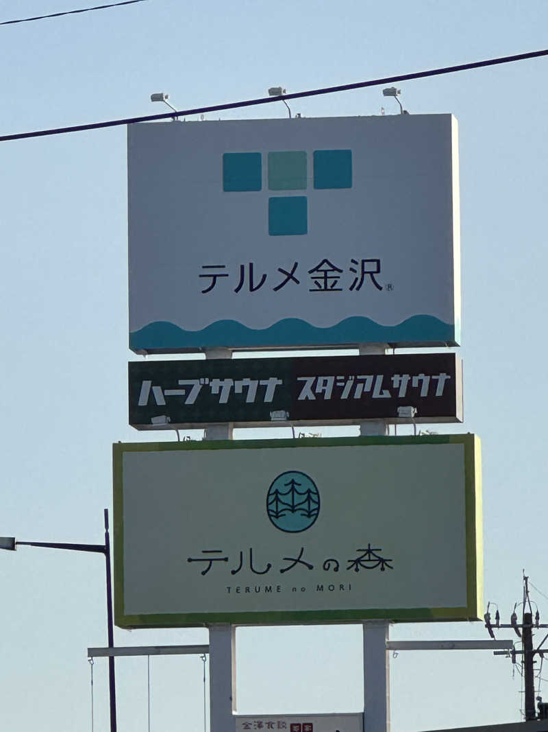 sauna好きさんの天然温泉リラックスパーク テルメ金沢のサ活写真