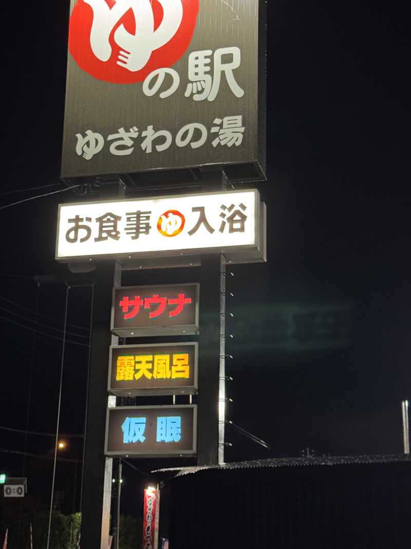 sauna好きさんのゆの駅ゆざわの湯のサ活写真