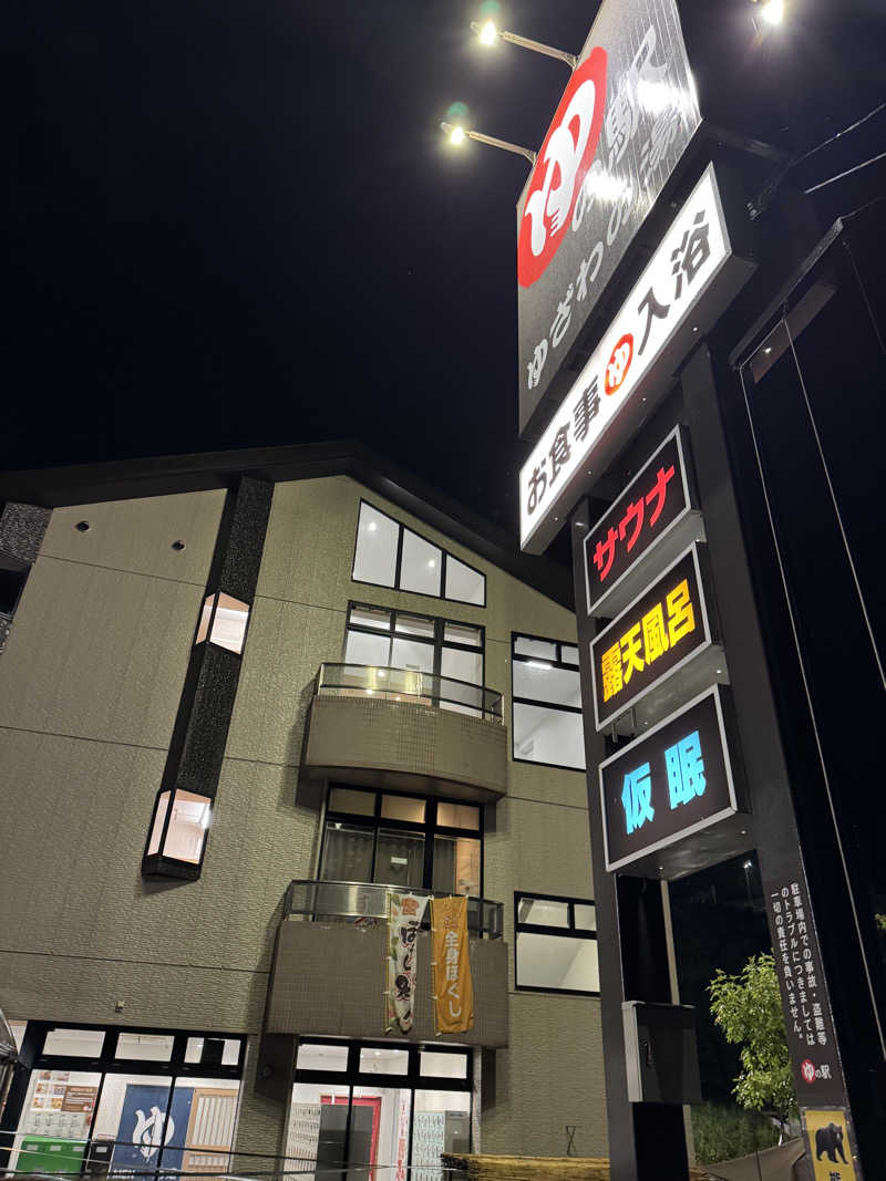 sauna好きさんのゆの駅ゆざわの湯のサ活写真