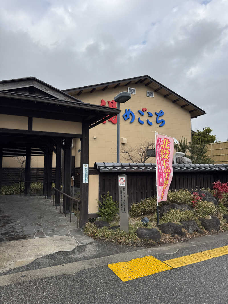 sauna好きさんの舟橋・立山天然温泉 湯めごこちのサ活写真