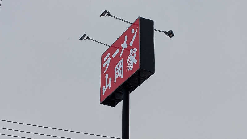 あっきーさんの北のたまゆら 東苗穂のサ活写真