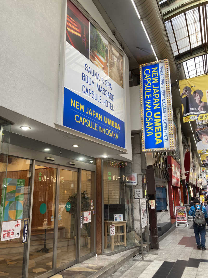 アラフォーぼっちサウナーさんのニュージャパン 梅田店(カプセルイン大阪)のサ活写真