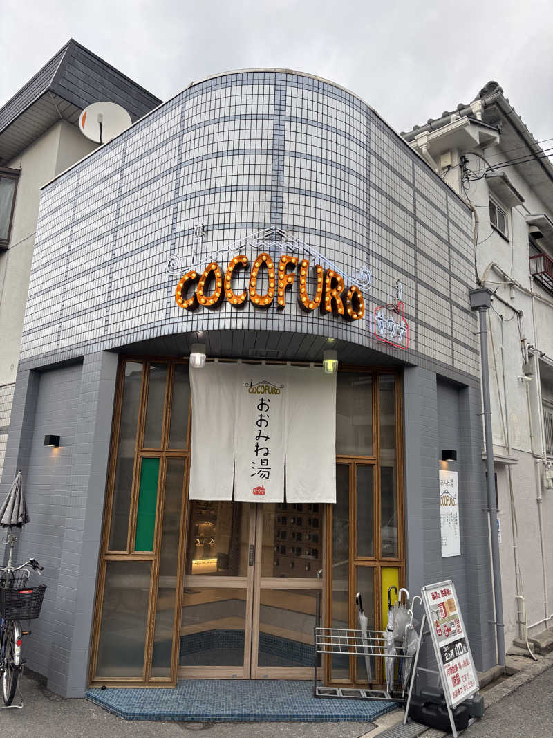 ひひひさんのCOCOFURO おおみね湯のサ活写真