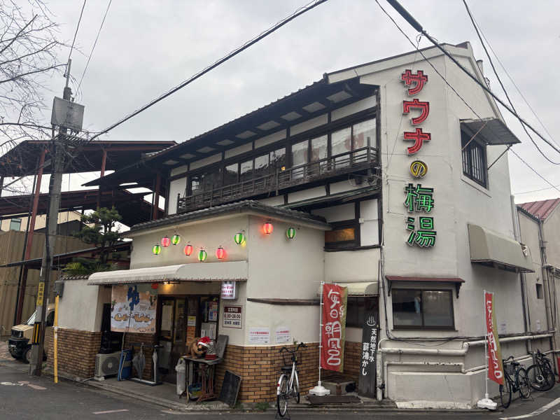 ひひひさんのサウナの梅湯のサ活写真