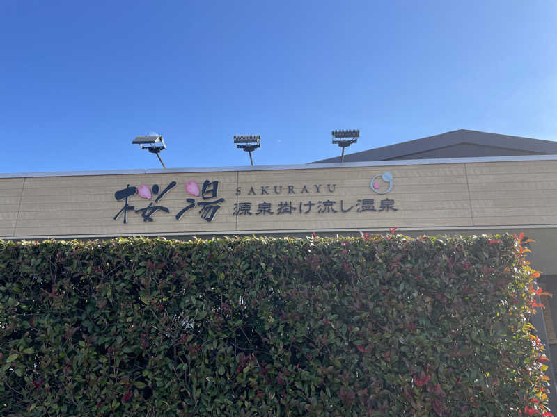 AYYEさんの桜湯のサ活写真