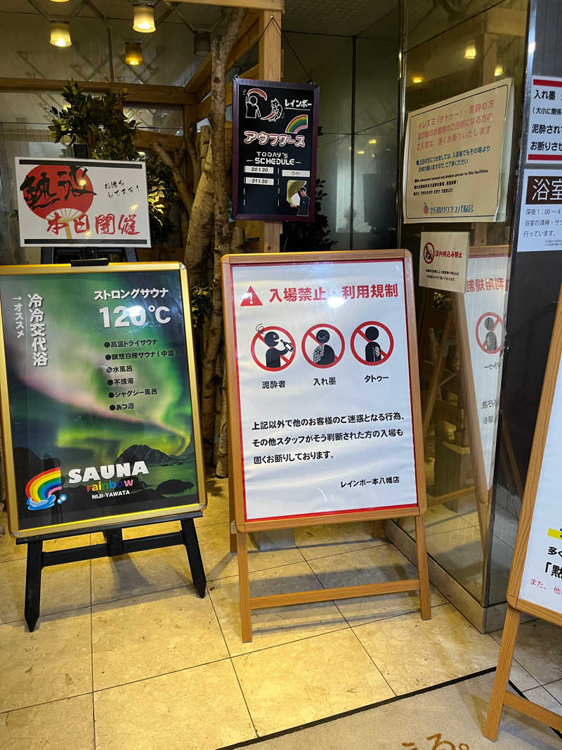 ヨシダヨシオさんのサウナ&カプセルホテルレインボー本八幡店のサ活写真