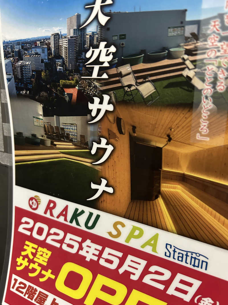 K-DさんのRAKU SPA Station 府中のサ活写真