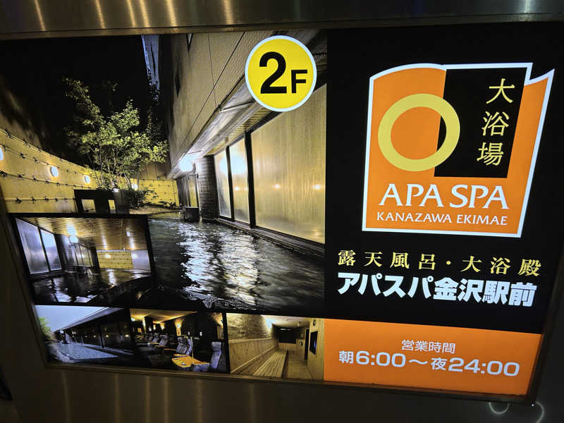 K-Dさんのアパスパ金沢駅前(アパホテル金沢駅前)のサ活写真