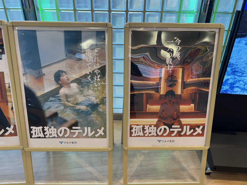 K-Dさんの天然温泉リラックスパーク テルメ金沢のサ活写真