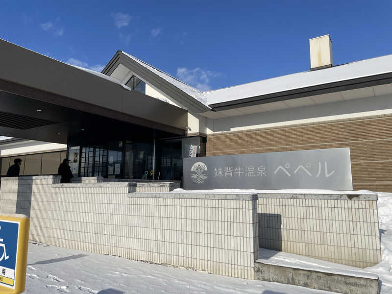 しょっぴーさんの妹背牛温泉ペペルのサ活写真