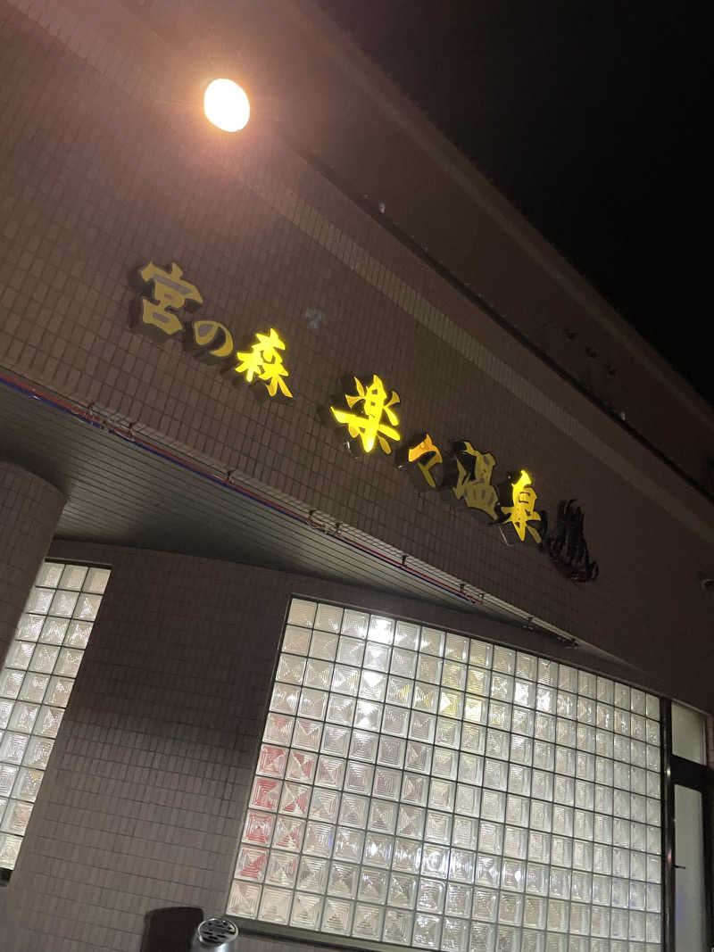 しょっぴーさんの楽々温泉のサ活写真