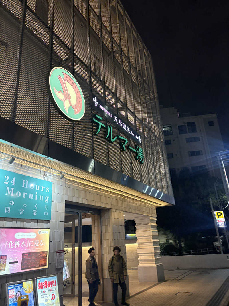 hisaさんの新宿天然温泉 テルマー湯のサ活写真