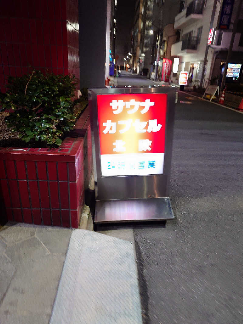 ダディ スカイサウナー（サウナハマり中）さんのサウナ&カプセルホテル 北欧のサ活写真