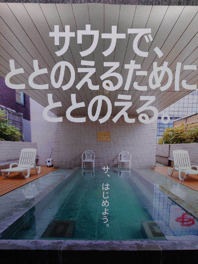 ダディ スカイサウナー（サウナハマり中）さんのサウナ&カプセルホテル 北欧のサ活写真