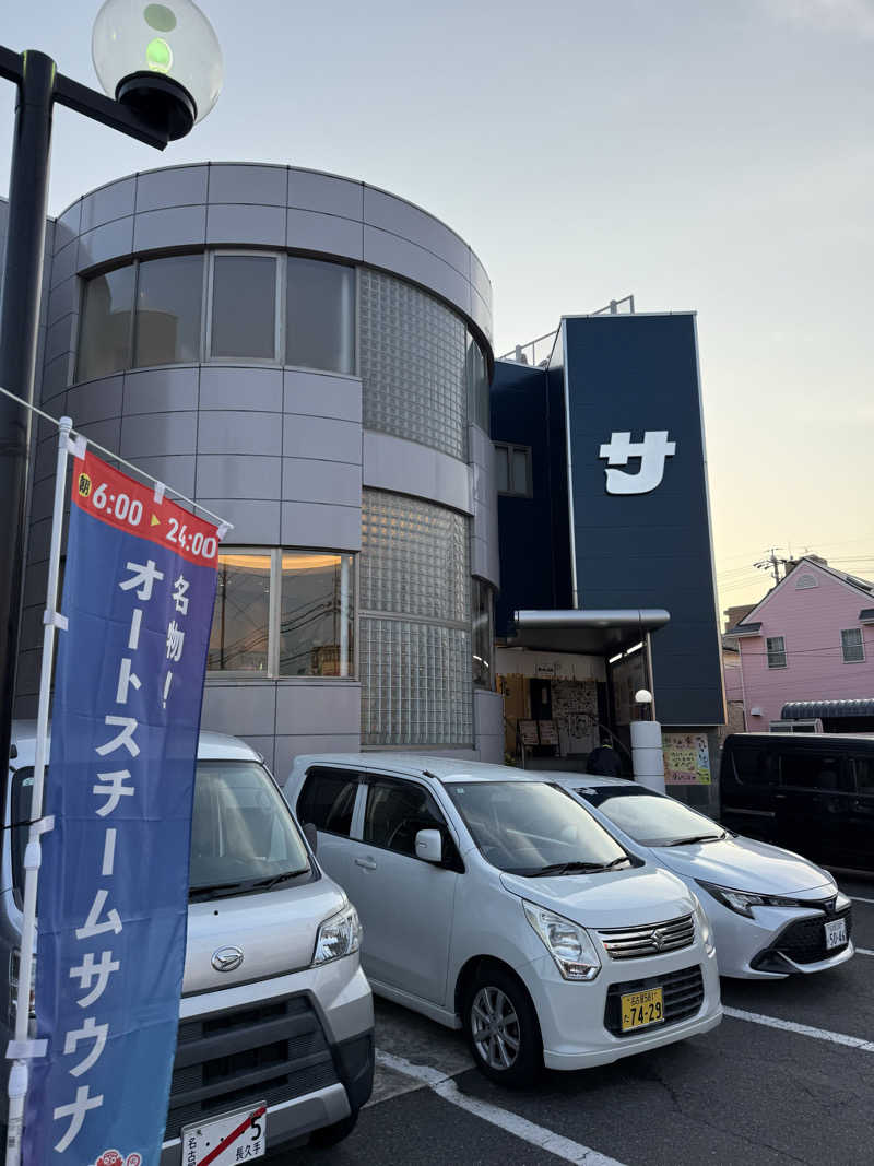 すー3さんのぽかぽか温泉 新守山乃湯のサ活写真