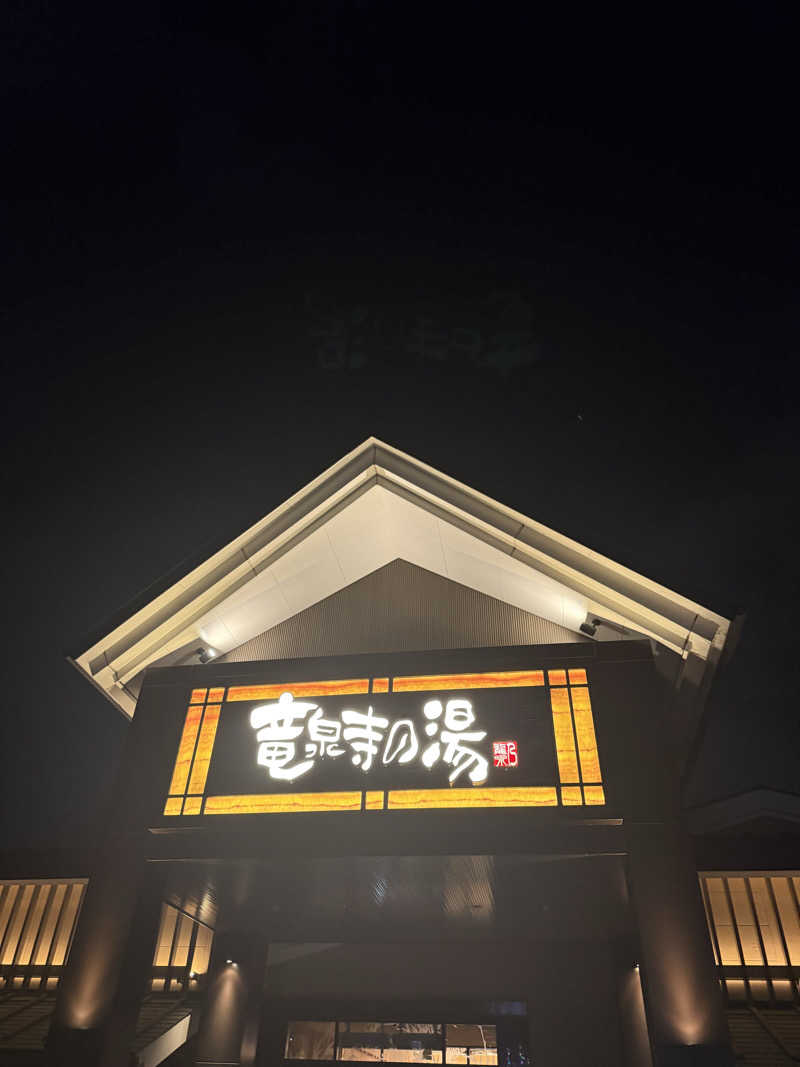すー3さんの天空SPA HILLS 竜泉寺の湯 名古屋守山本店のサ活写真