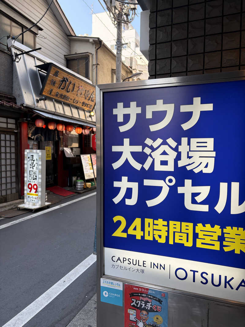 浦和のトモニーさんのカプセルイン大塚のサ活写真
