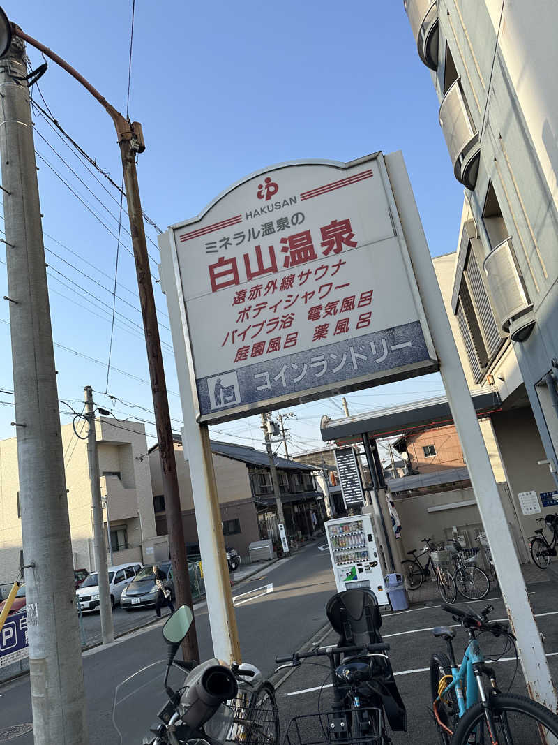 shoさんの白山温泉のサ活写真