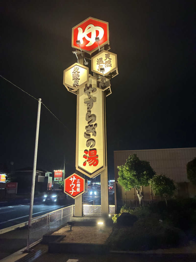 なみへいさんのスーパー銭湯 小山やすらぎの湯のサ活写真