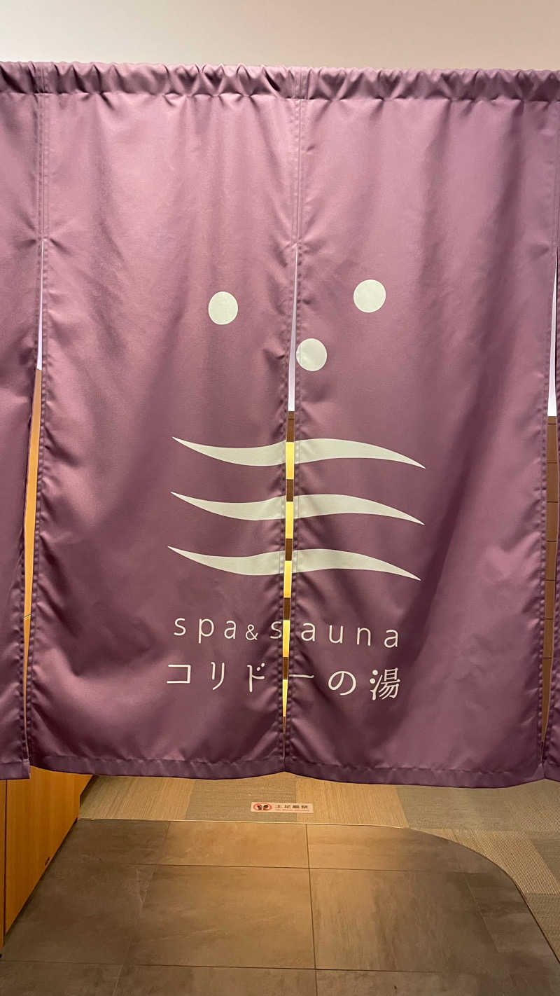 まるさんのSPA&SAUNA コリドーの湯のサ活写真