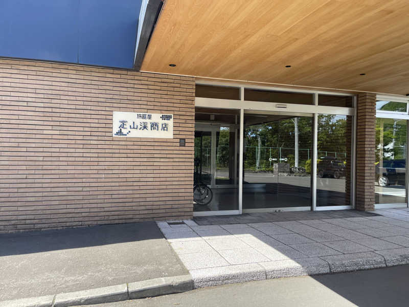 あたおか⦿⃤🌈さんの旅籠屋 定山渓商店のサ活写真