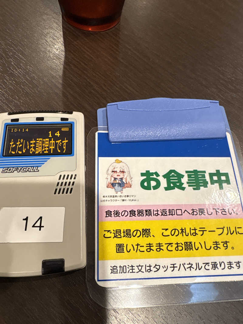 りようさんの栃木天然温泉 いきいき夢ロマンのサ活写真