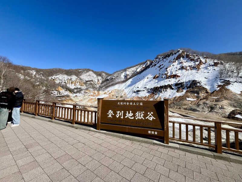 とちあずまさんの登別万世閣のサ活写真