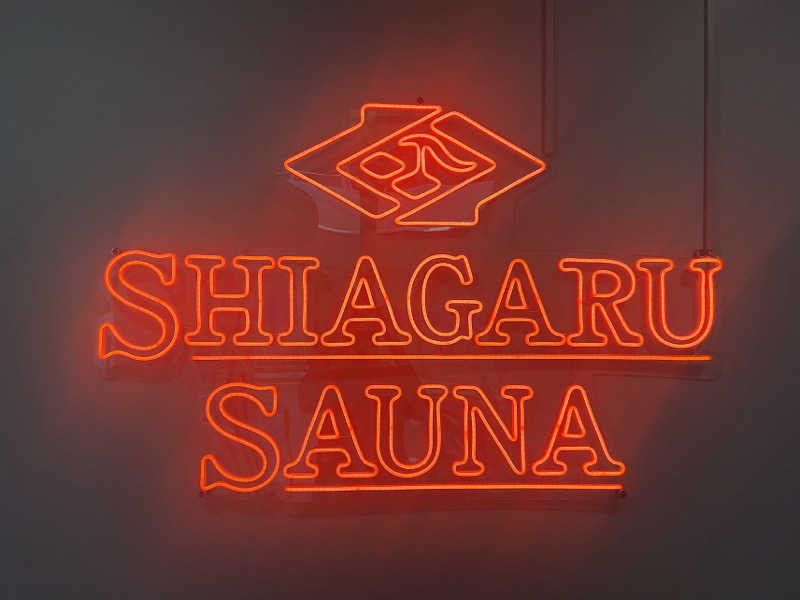 ゆゆゆさんのSHIAGARU SAUNA 福岡 天神のサ活写真