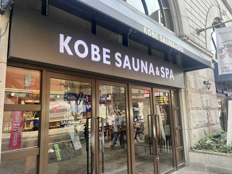 ゆゆゆさんの神戸サウナ&スパのサ活写真