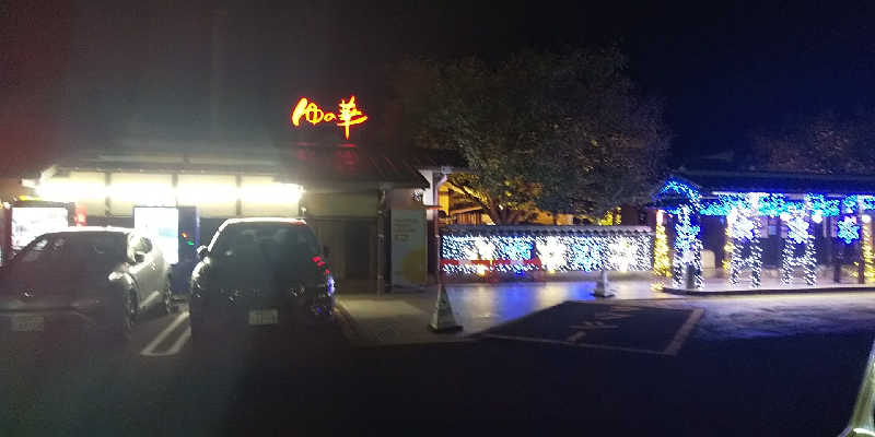 けんさんの天然温泉 ゆの華 サンスパおおむら店のサ活写真