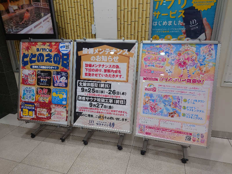 ラピン・クル太 a.k.a.ちゃうおじさんの天然温泉コロナの湯 小倉店のサ活写真