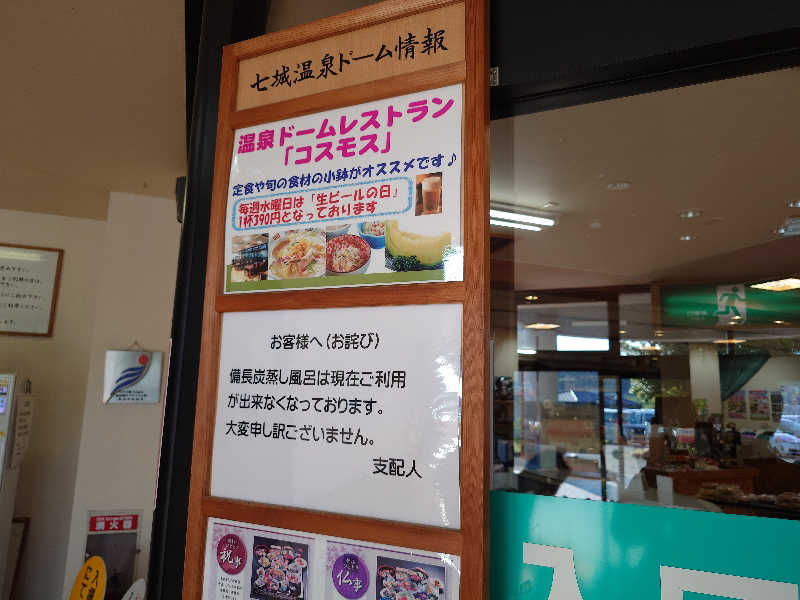 ラピン・クル太 a.k.a.ちゃうおじさんの七城温泉ドームのサ活写真
