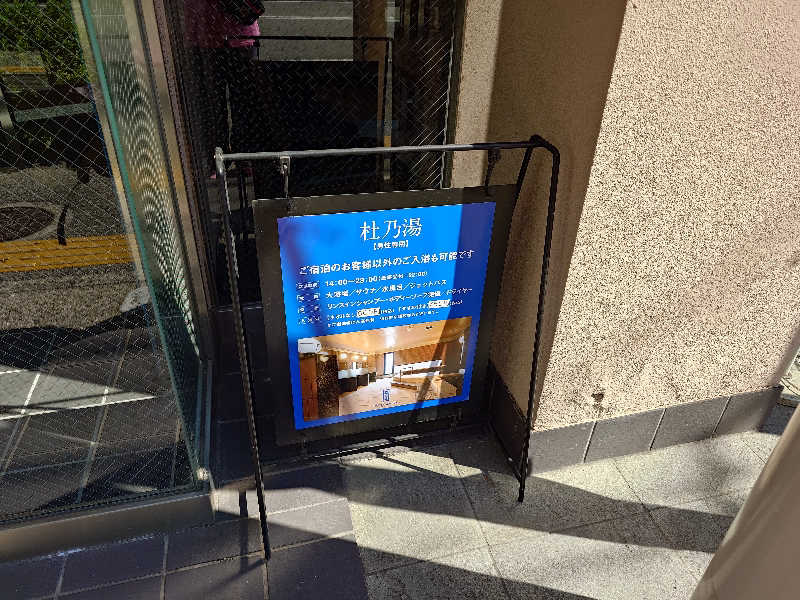 ラピン・クル太 a.k.a.ちゃうおじさんのサウナ & スパ ホテルアムゼ 新山口のサ活写真