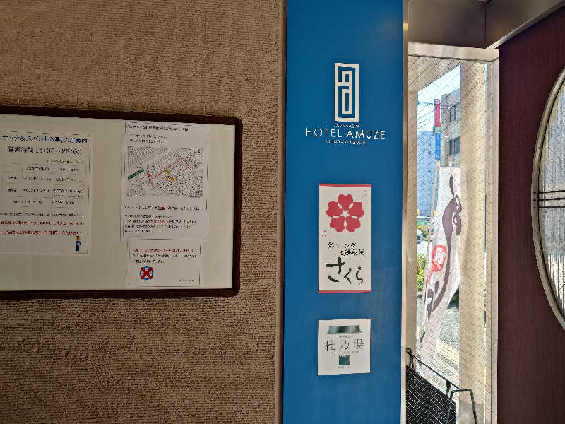 ラピン・クル太 a.k.a.ちゃうおじさんのサウナ & スパ ホテルアムゼ 新山口のサ活写真